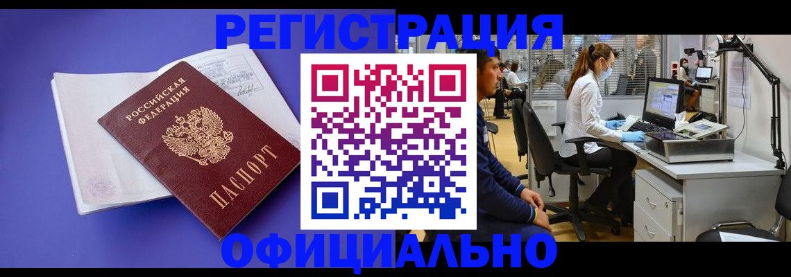 прописка для работы в Йошкар-Оле