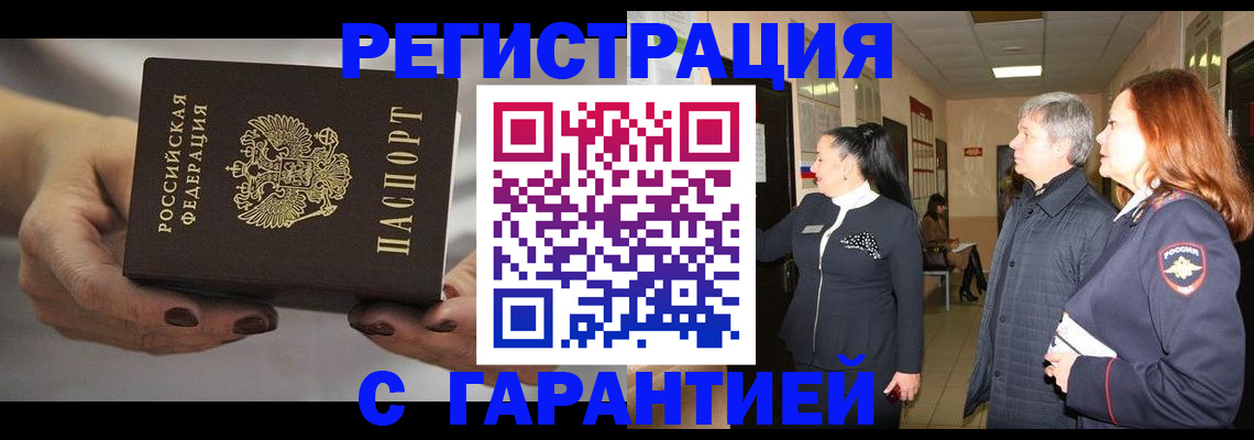 временная регистрация гарантия в Йошкар-Оле