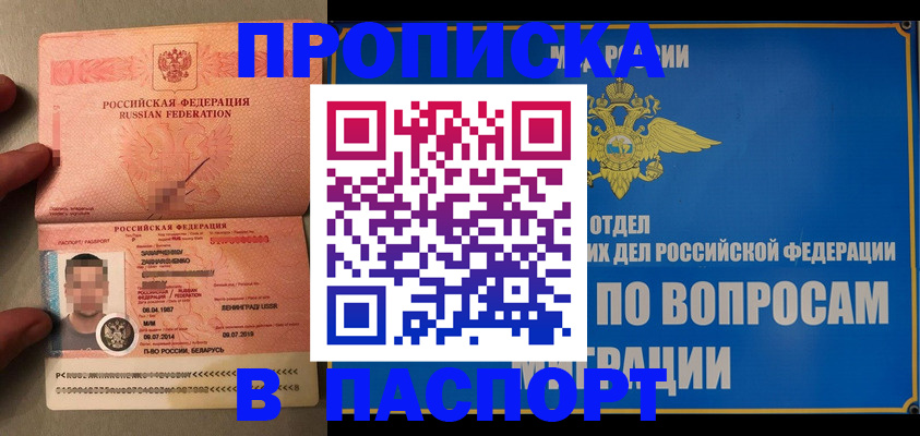 прописка для кредита в Йошкар-Оле