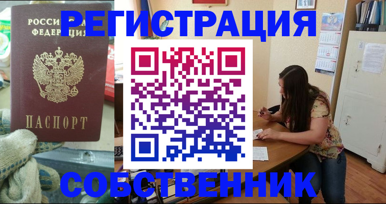 прописка в Йошкар-Оле