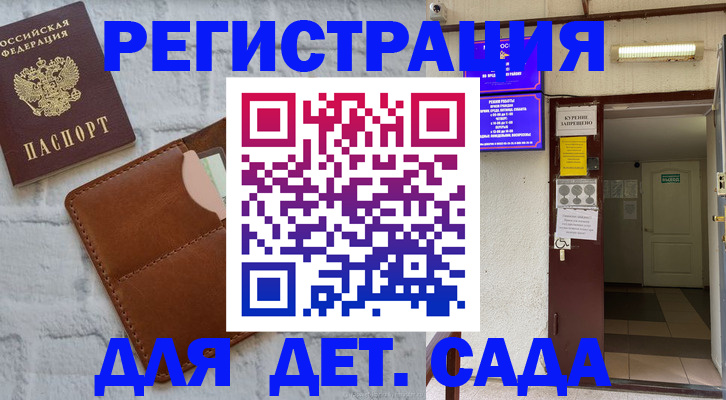 прописка для школы в Йошкар-Оле