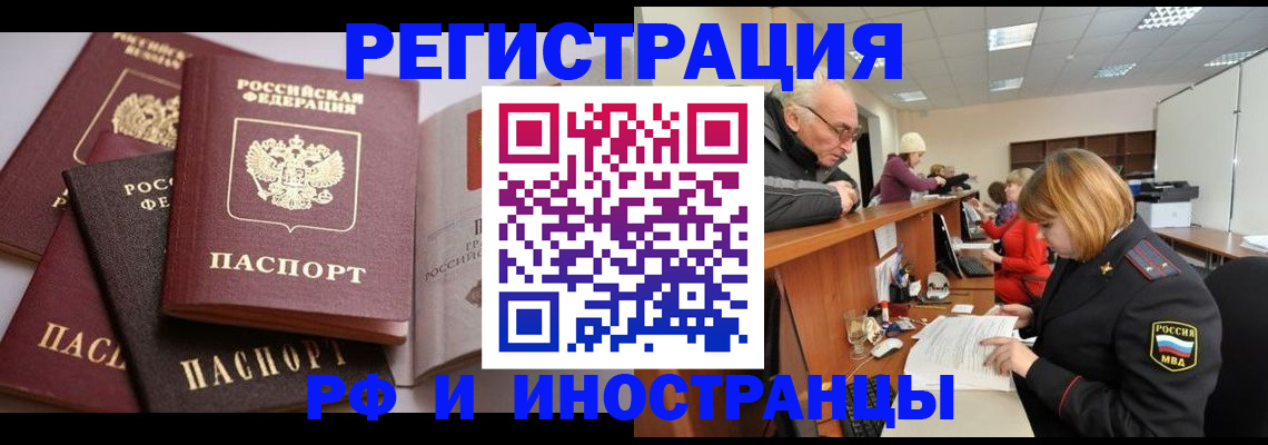 прописка паспорт в Йошкар-Оле