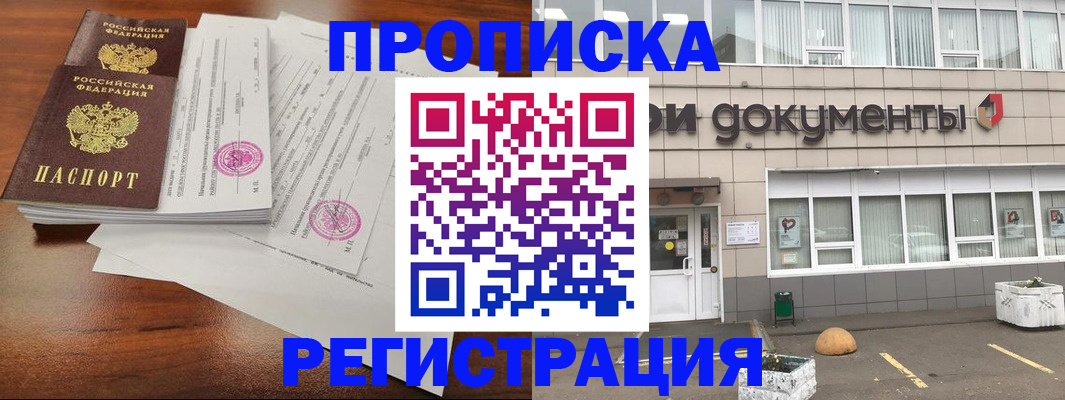 прописка законно в Йошкар-Оле